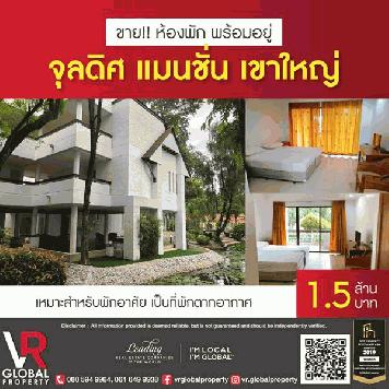 รหัสทรัพย์ 104 ขาย ห้องพัก พร้อมอยู่ จุลดิศ แมนชั่น เขาใหญ่ เหมาะสำหรับพักอาศัย เป็นที่พักตากอากาศ